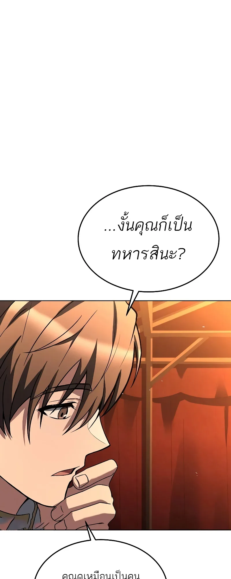 A Wizard’s Restaurant ฉันจะเป็นให้ได้เลยมาสเตอร์เชฟในต่างโลก ตอนที่ 53 หน้า 92