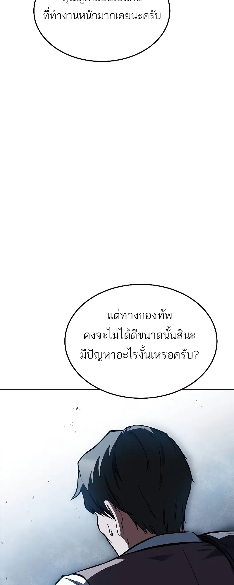 A Wizard’s Restaurant ฉันจะเป็นให้ได้เลยมาสเตอร์เชฟในต่างโลก ตอนที่ 53 หน้า 93