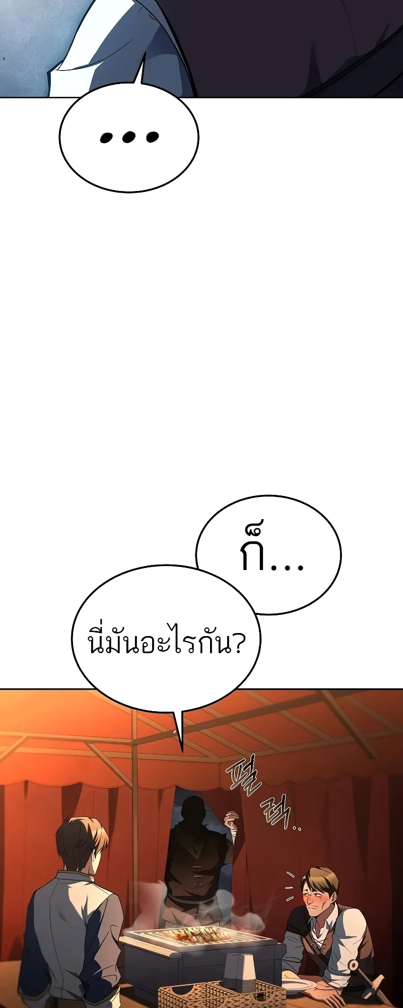 A Wizard’s Restaurant ฉันจะเป็นให้ได้เลยมาสเตอร์เชฟในต่างโลก ตอนที่ 53 หน้า 94
