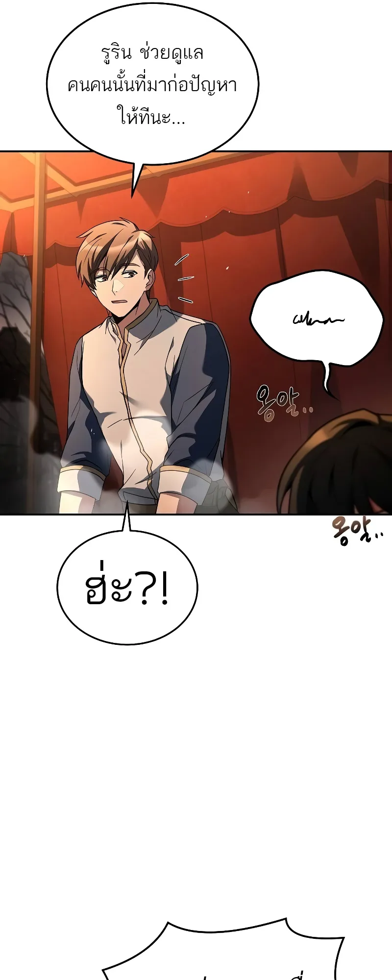 A Wizard’s Restaurant ฉันจะเป็นให้ได้เลยมาสเตอร์เชฟในต่างโลก ตอนที่ 53 หน้า 97