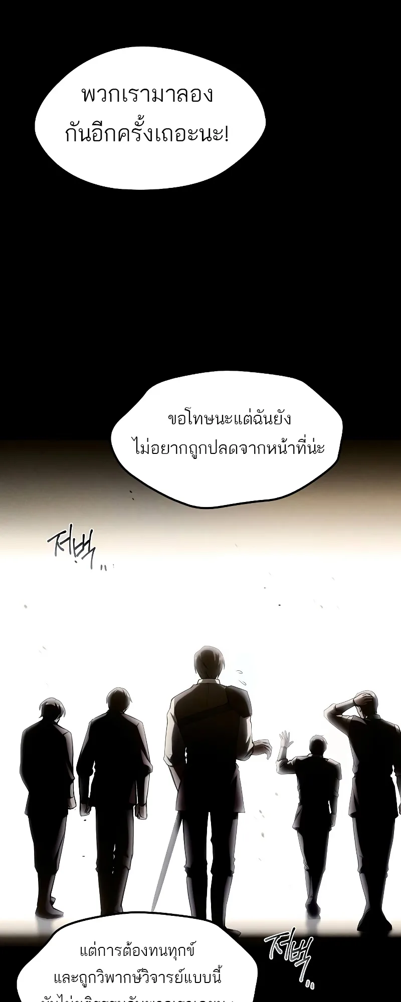 A Wizard’s Restaurant ฉันจะเป็นให้ได้เลยมาสเตอร์เชฟในต่างโลก ตอนที่ 54 หน้า 22