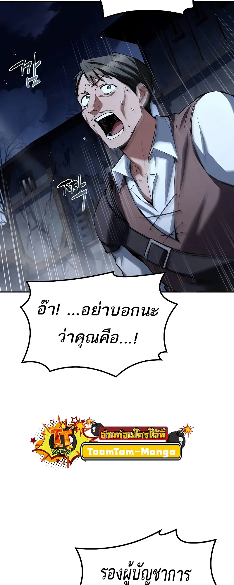 A Wizard’s Restaurant ฉันจะเป็นให้ได้เลยมาสเตอร์เชฟในต่างโลก ตอนที่ 54 หน้า 37