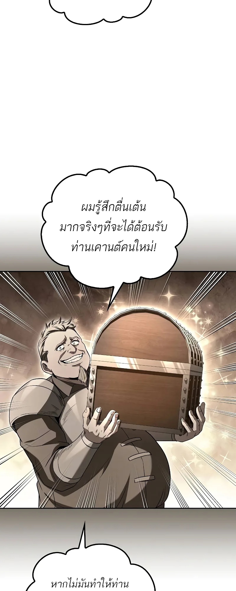 A Wizard’s Restaurant ฉันจะเป็นให้ได้เลยมาสเตอร์เชฟในต่างโลก ตอนที่ 54 หน้า 43