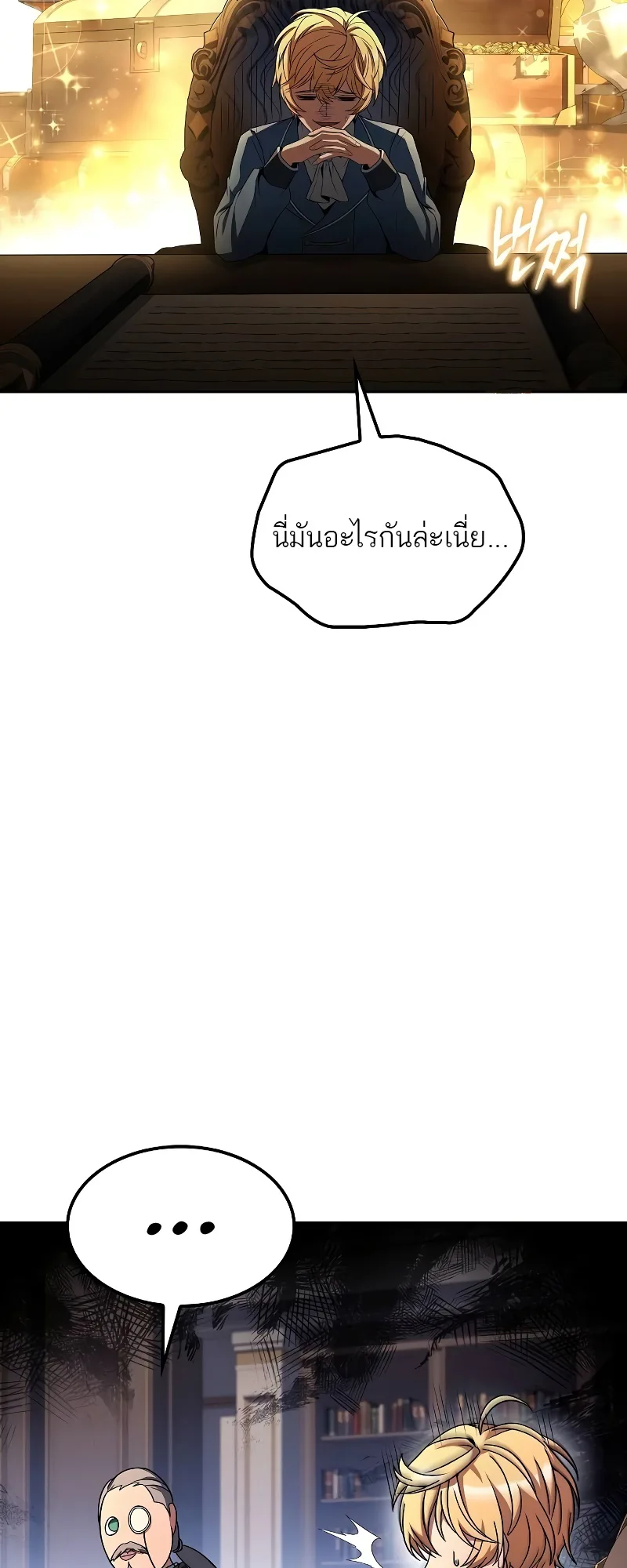 A Wizard’s Restaurant ฉันจะเป็นให้ได้เลยมาสเตอร์เชฟในต่างโลก ตอนที่ 54 หน้า 46