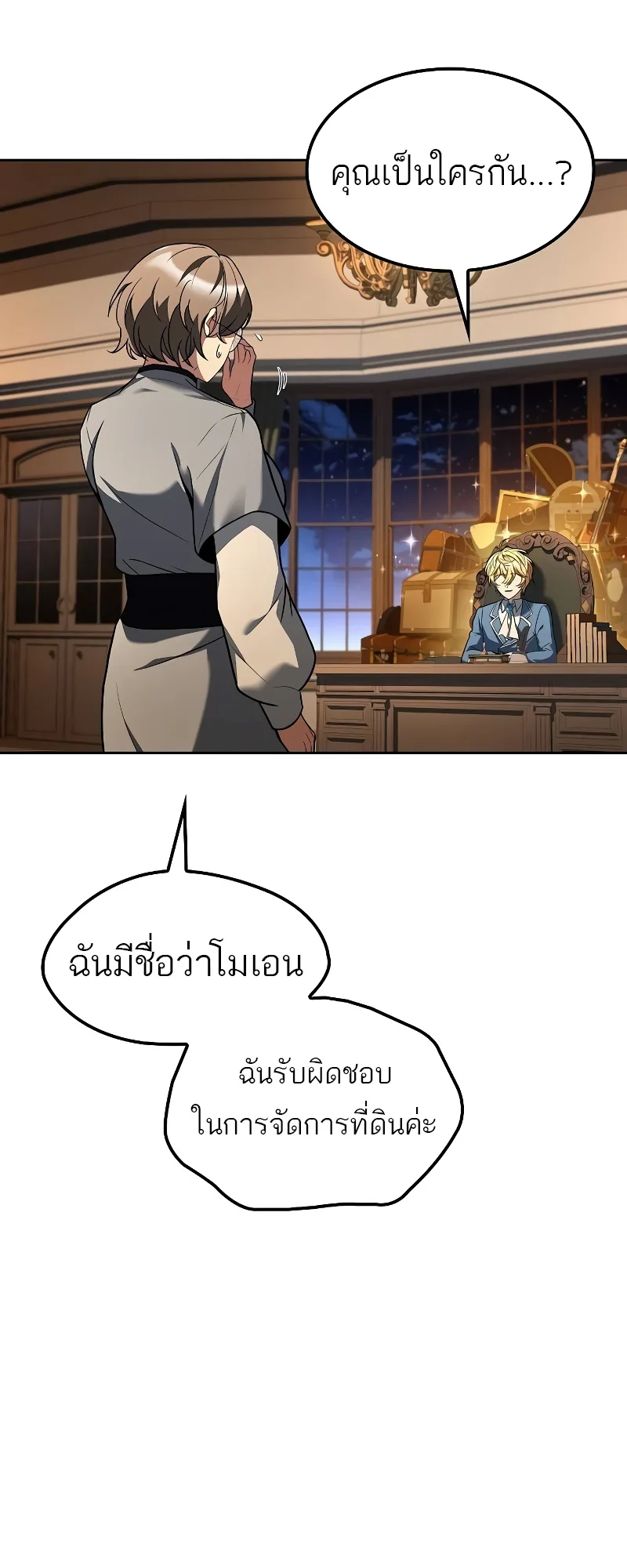 A Wizard’s Restaurant ฉันจะเป็นให้ได้เลยมาสเตอร์เชฟในต่างโลก ตอนที่ 54 หน้า 50