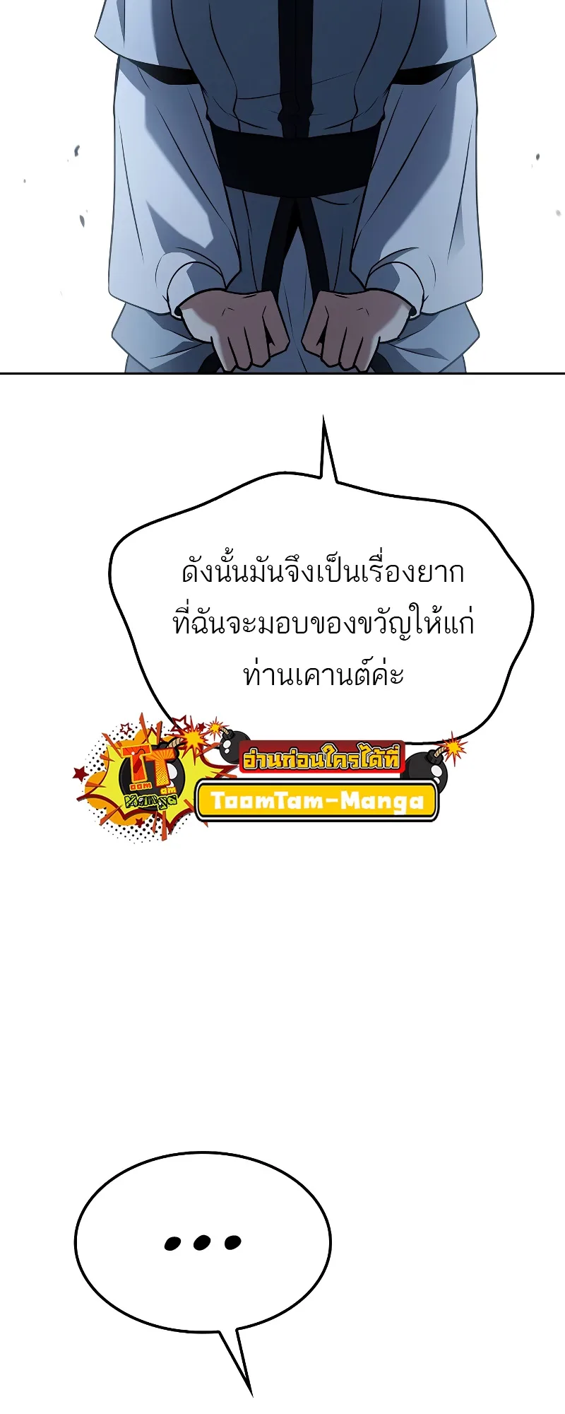 A Wizard’s Restaurant ฉันจะเป็นให้ได้เลยมาสเตอร์เชฟในต่างโลก ตอนที่ 54 หน้า 54