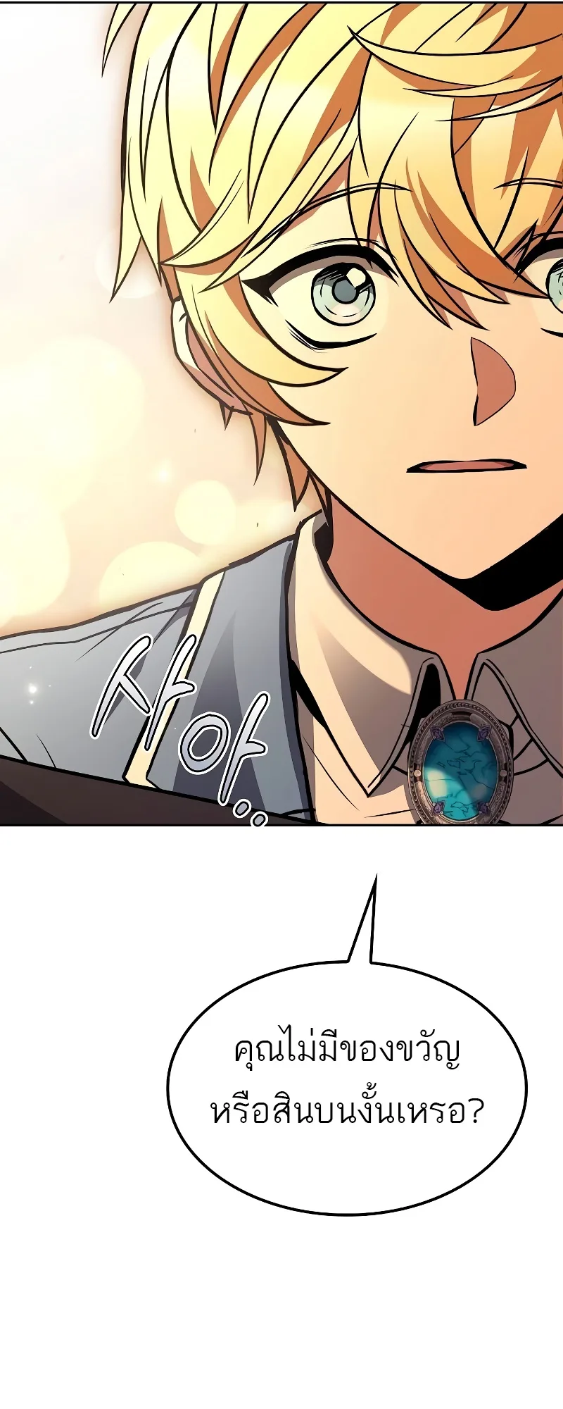 A Wizard’s Restaurant ฉันจะเป็นให้ได้เลยมาสเตอร์เชฟในต่างโลก ตอนที่ 54 หน้า 56