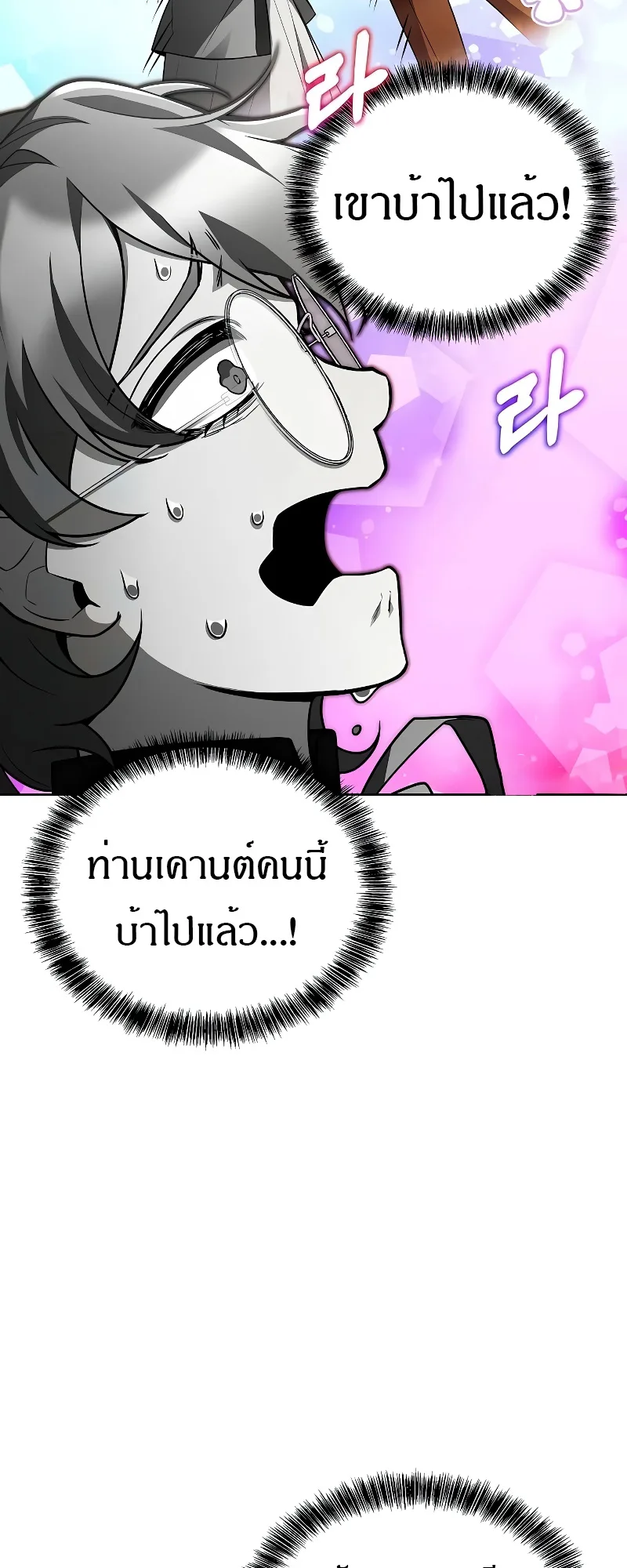 A Wizard’s Restaurant ฉันจะเป็นให้ได้เลยมาสเตอร์เชฟในต่างโลก ตอนที่ 54 หน้า 60