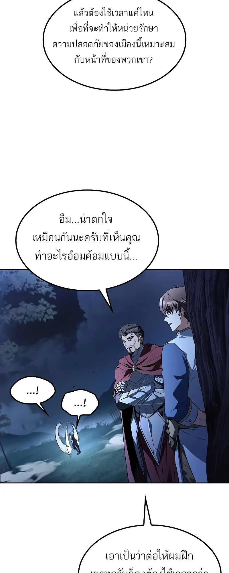 A Wizard’s Restaurant ฉันจะเป็นให้ได้เลยมาสเตอร์เชฟในต่างโลก ตอนที่ 54 หน้า 66