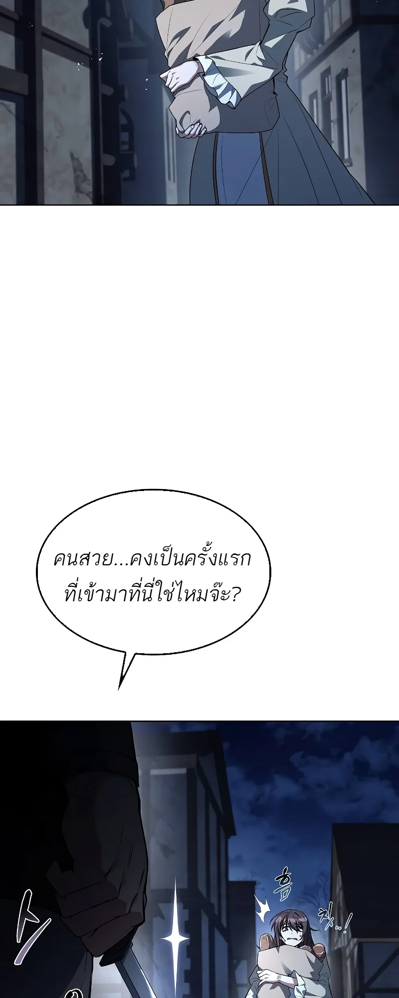 A Wizard’s Restaurant ฉันจะเป็นให้ได้เลยมาสเตอร์เชฟในต่างโลก ตอนที่ 54 หน้า 73