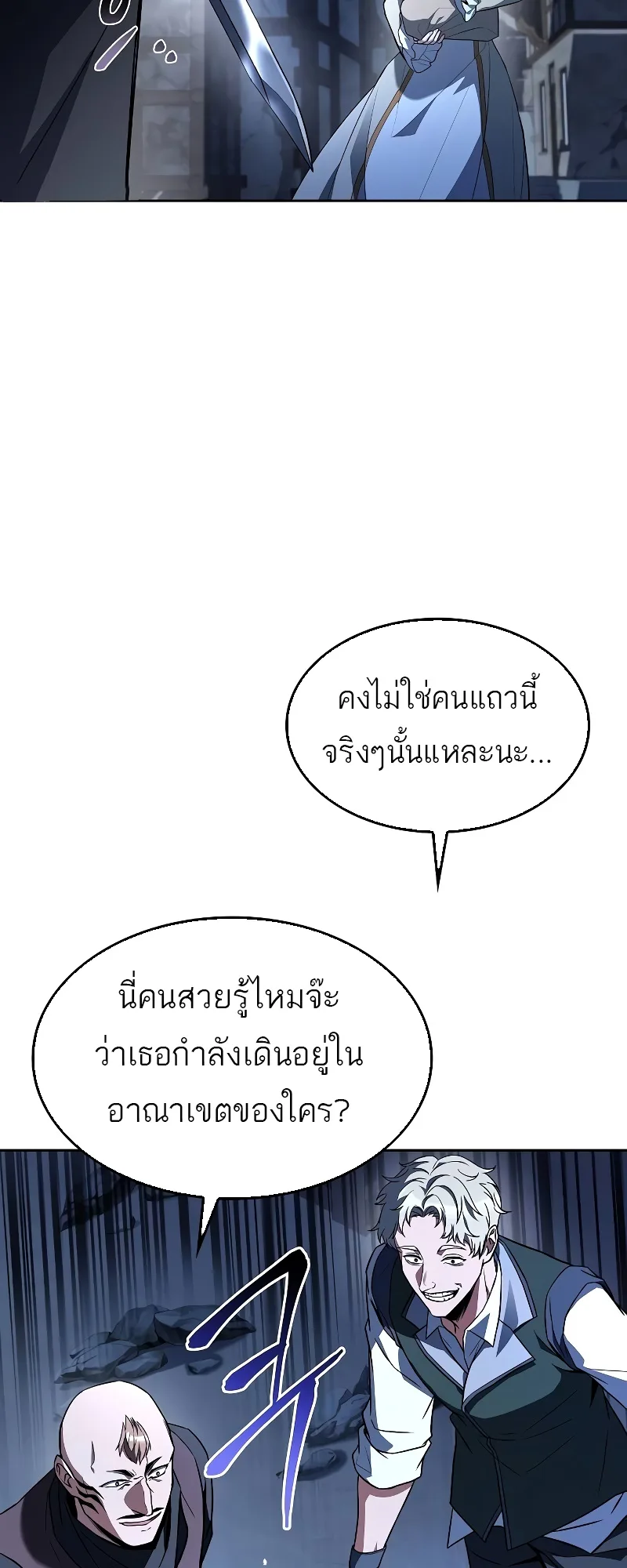 A Wizard’s Restaurant ฉันจะเป็นให้ได้เลยมาสเตอร์เชฟในต่างโลก ตอนที่ 54 หน้า 74