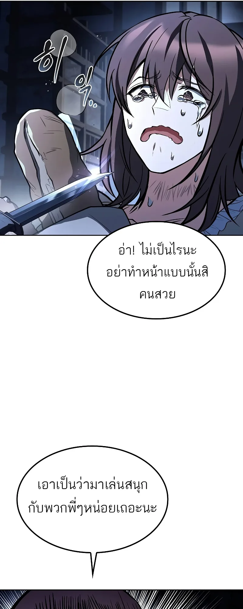A Wizard’s Restaurant ฉันจะเป็นให้ได้เลยมาสเตอร์เชฟในต่างโลก ตอนที่ 54 หน้า 77