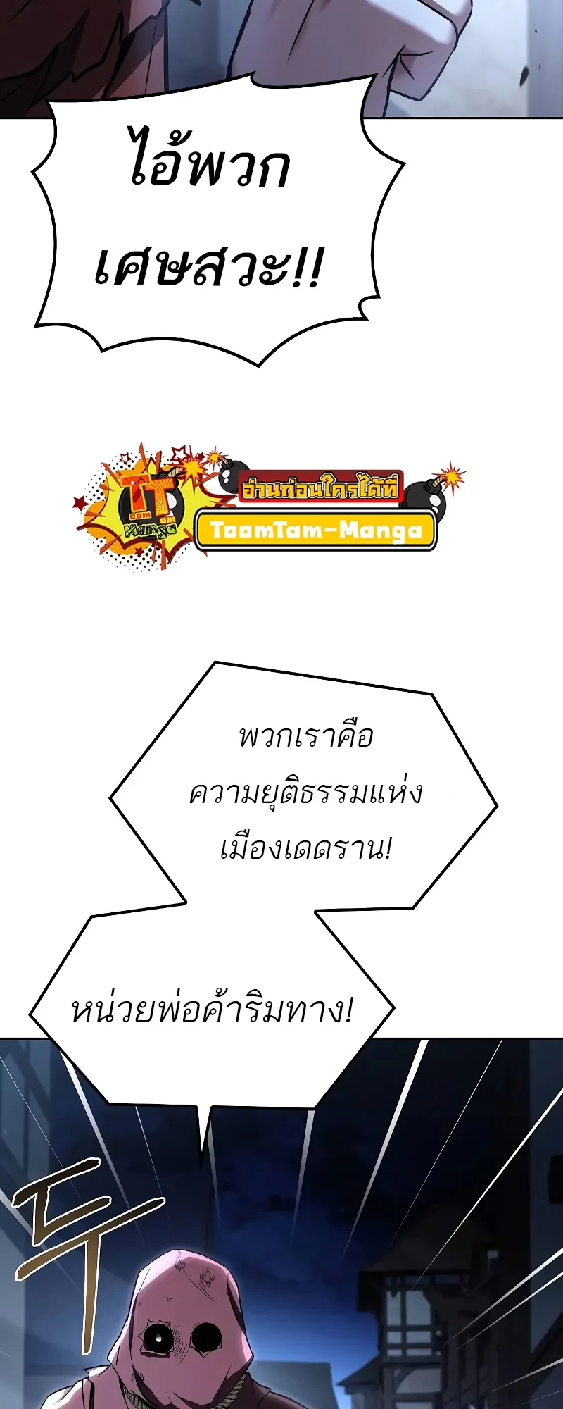 A Wizard’s Restaurant ฉันจะเป็นให้ได้เลยมาสเตอร์เชฟในต่างโลก ตอนที่ 54 หน้า 80