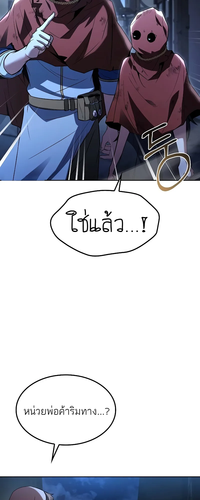 A Wizard’s Restaurant ฉันจะเป็นให้ได้เลยมาสเตอร์เชฟในต่างโลก ตอนที่ 54 หน้า 81