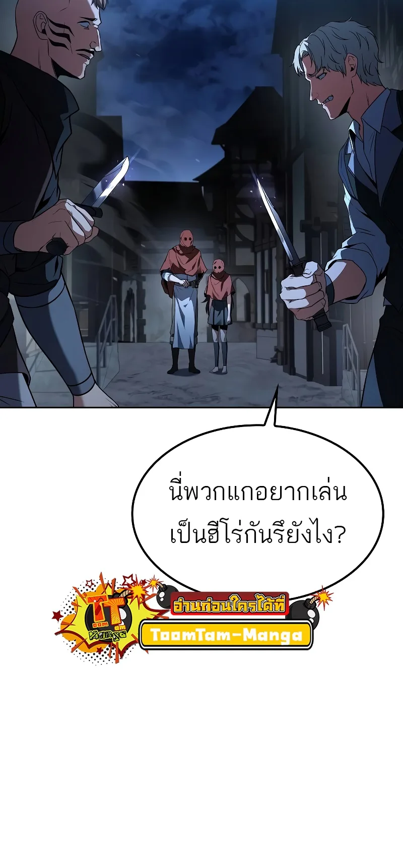A Wizard’s Restaurant ฉันจะเป็นให้ได้เลยมาสเตอร์เชฟในต่างโลก ตอนที่ 54 หน้า 82