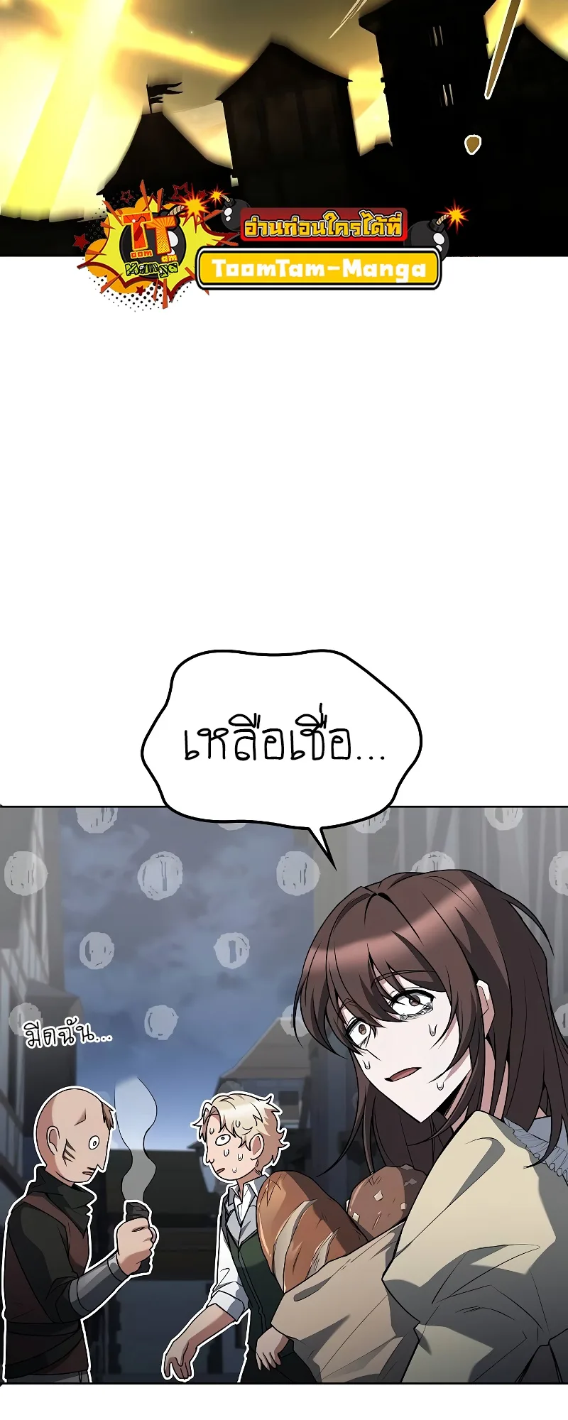 A Wizard’s Restaurant ฉันจะเป็นให้ได้เลยมาสเตอร์เชฟในต่างโลก ตอนที่ 54 หน้า 86