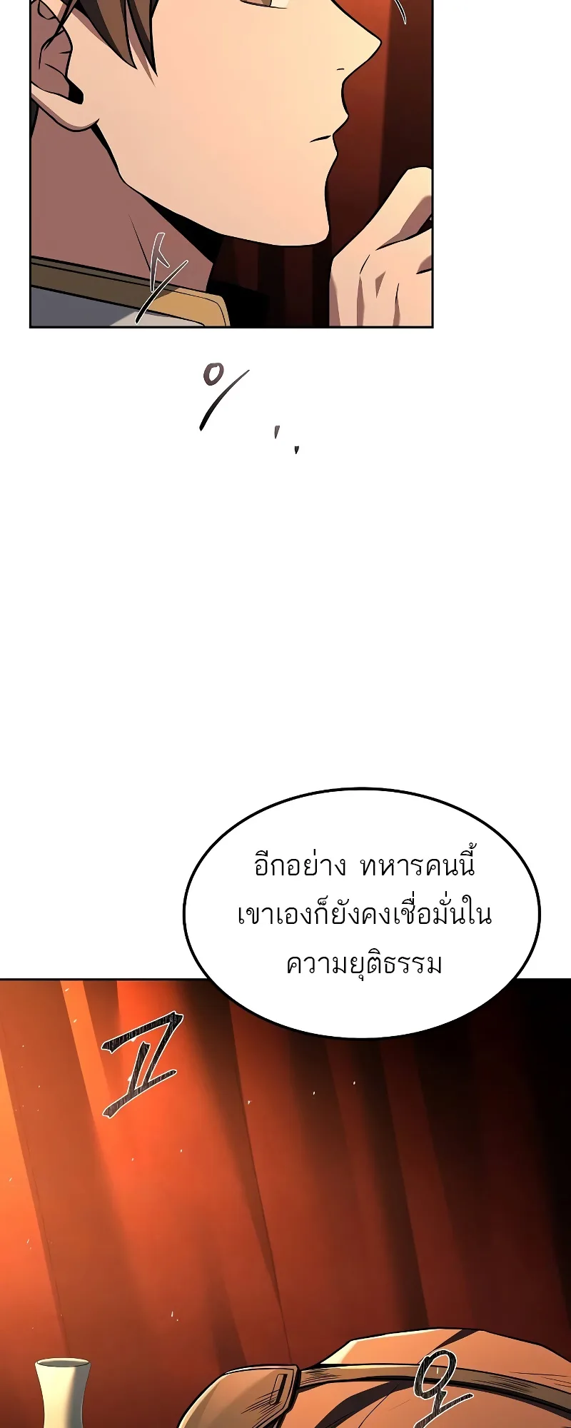 A Wizard’s Restaurant ฉันจะเป็นให้ได้เลยมาสเตอร์เชฟในต่างโลก ตอนที่ 54 หน้า 9