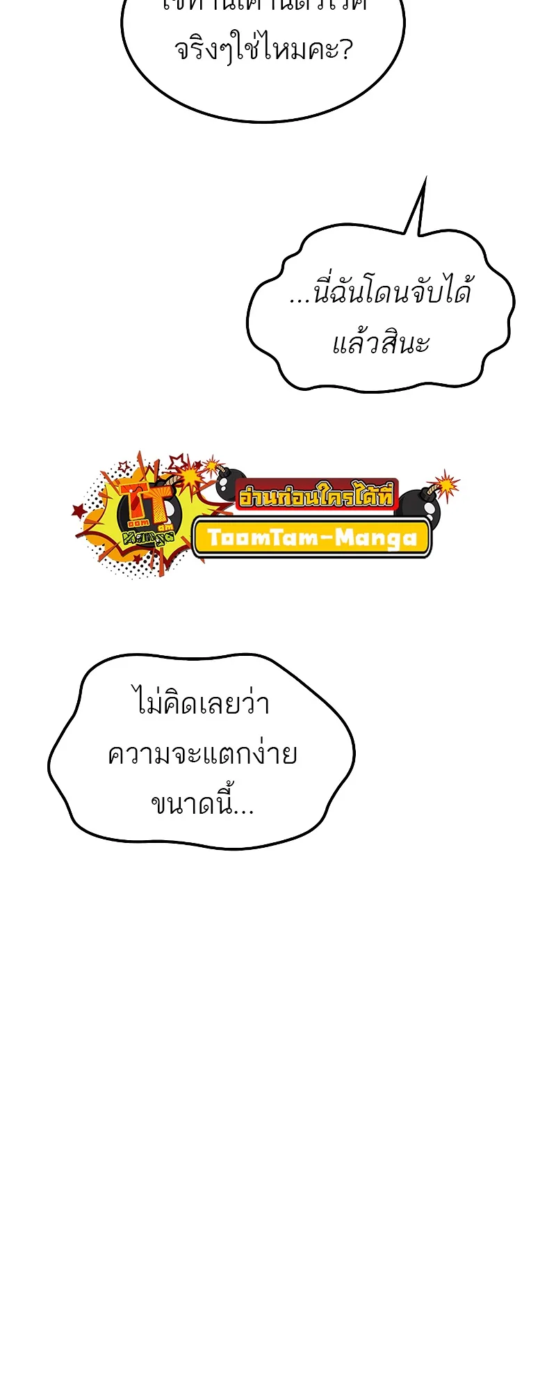 A Wizard’s Restaurant ฉันจะเป็นให้ได้เลยมาสเตอร์เชฟในต่างโลก ตอนที่ 54 หน้า 92