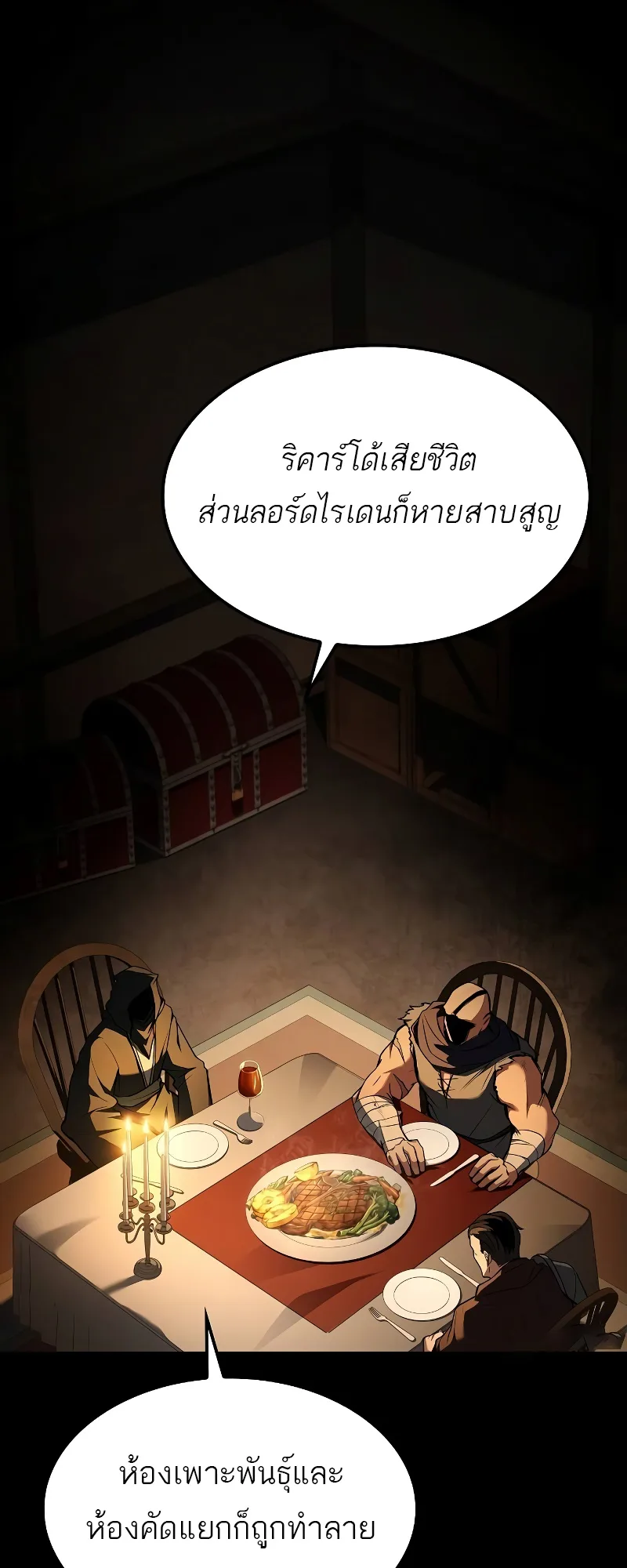 A Wizard’s Restaurant ฉันจะเป็นให้ได้เลยมาสเตอร์เชฟในต่างโลก ตอนที่ 54 หน้า 94