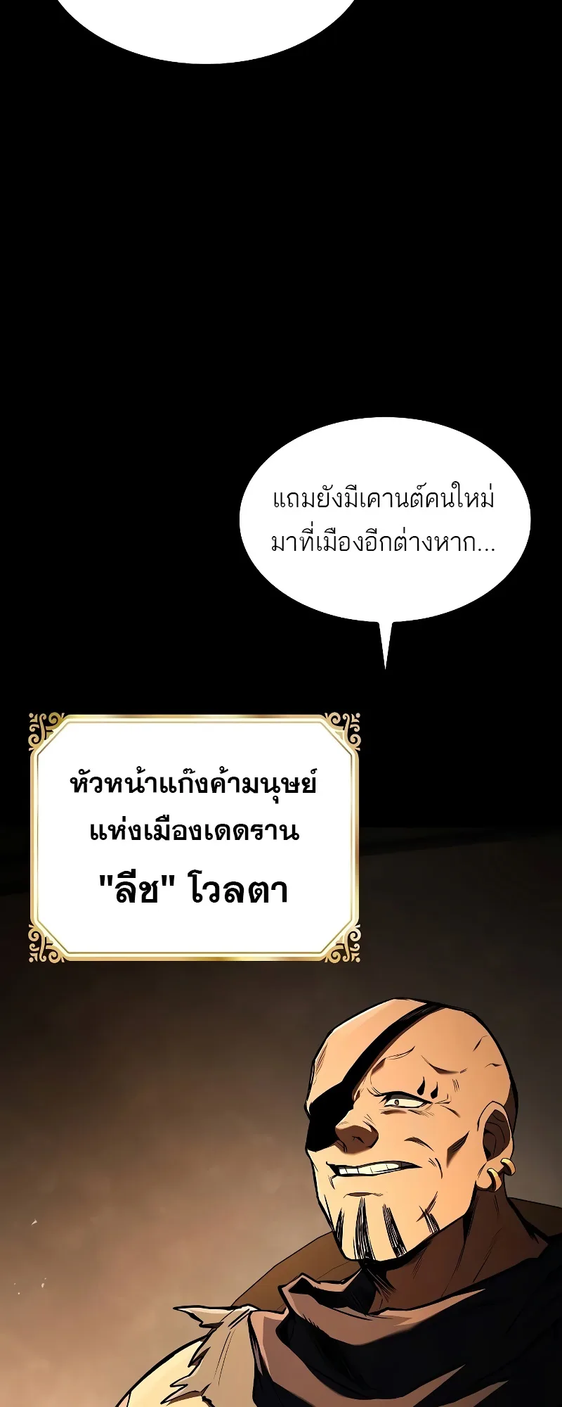 A Wizard’s Restaurant ฉันจะเป็นให้ได้เลยมาสเตอร์เชฟในต่างโลก ตอนที่ 54 หน้า 95