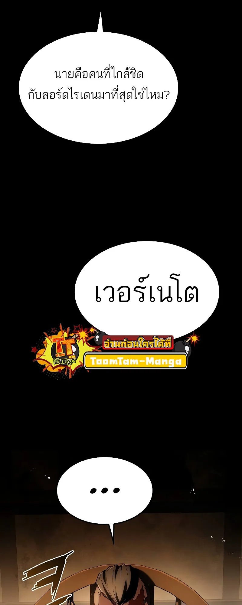 A Wizard’s Restaurant ฉันจะเป็นให้ได้เลยมาสเตอร์เชฟในต่างโลก ตอนที่ 54 หน้า 98
