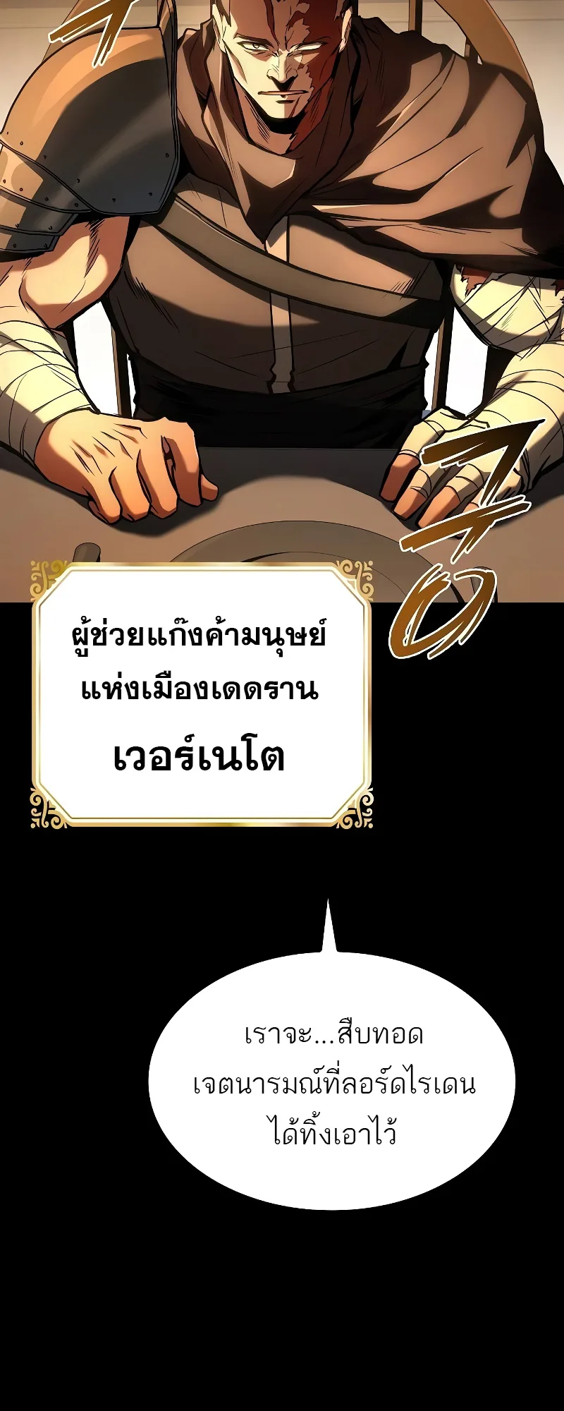 A Wizard’s Restaurant ฉันจะเป็นให้ได้เลยมาสเตอร์เชฟในต่างโลก ตอนที่ 54 หน้า 99