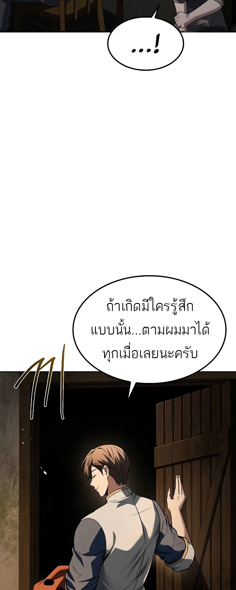 A Wizard’s Restaurant ฉันจะเป็นให้ได้เลยมาสเตอร์เชฟในต่างโลก ตอนที่ 55 หน้า 21
