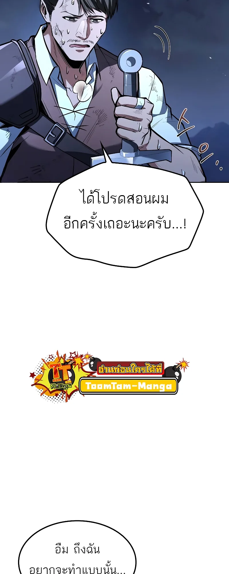 A Wizard’s Restaurant ฉันจะเป็นให้ได้เลยมาสเตอร์เชฟในต่างโลก ตอนที่ 55 หน้า 28