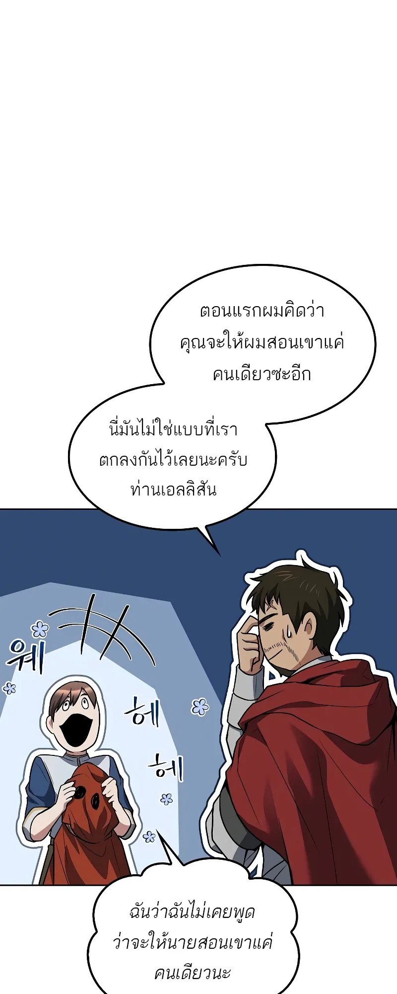 A Wizard’s Restaurant ฉันจะเป็นให้ได้เลยมาสเตอร์เชฟในต่างโลก ตอนที่ 55 หน้า 35