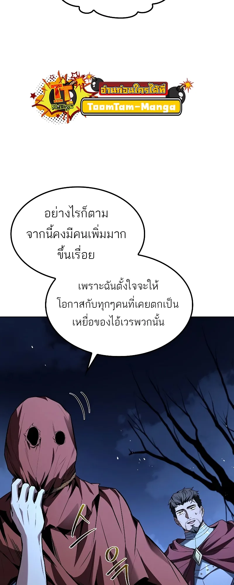 A Wizard’s Restaurant ฉันจะเป็นให้ได้เลยมาสเตอร์เชฟในต่างโลก ตอนที่ 55 หน้า 36
