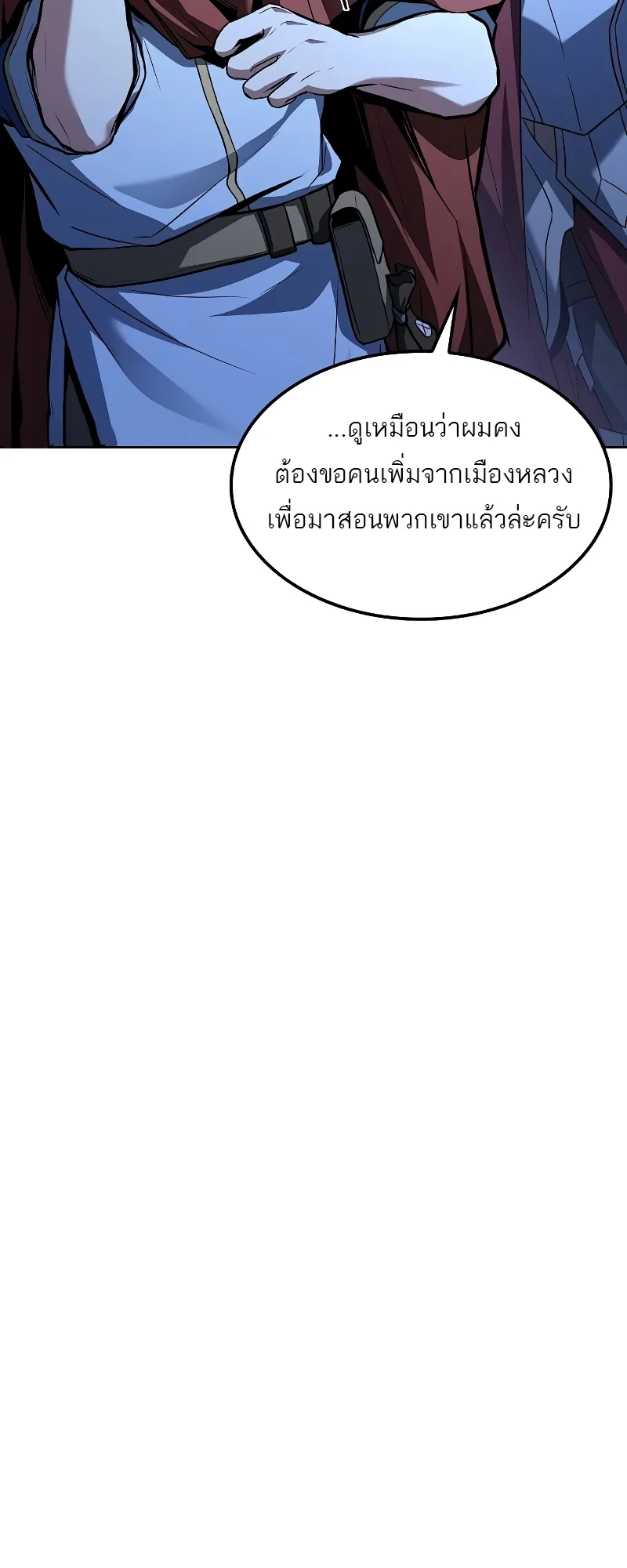 A Wizard’s Restaurant ฉันจะเป็นให้ได้เลยมาสเตอร์เชฟในต่างโลก ตอนที่ 55 หน้า 37