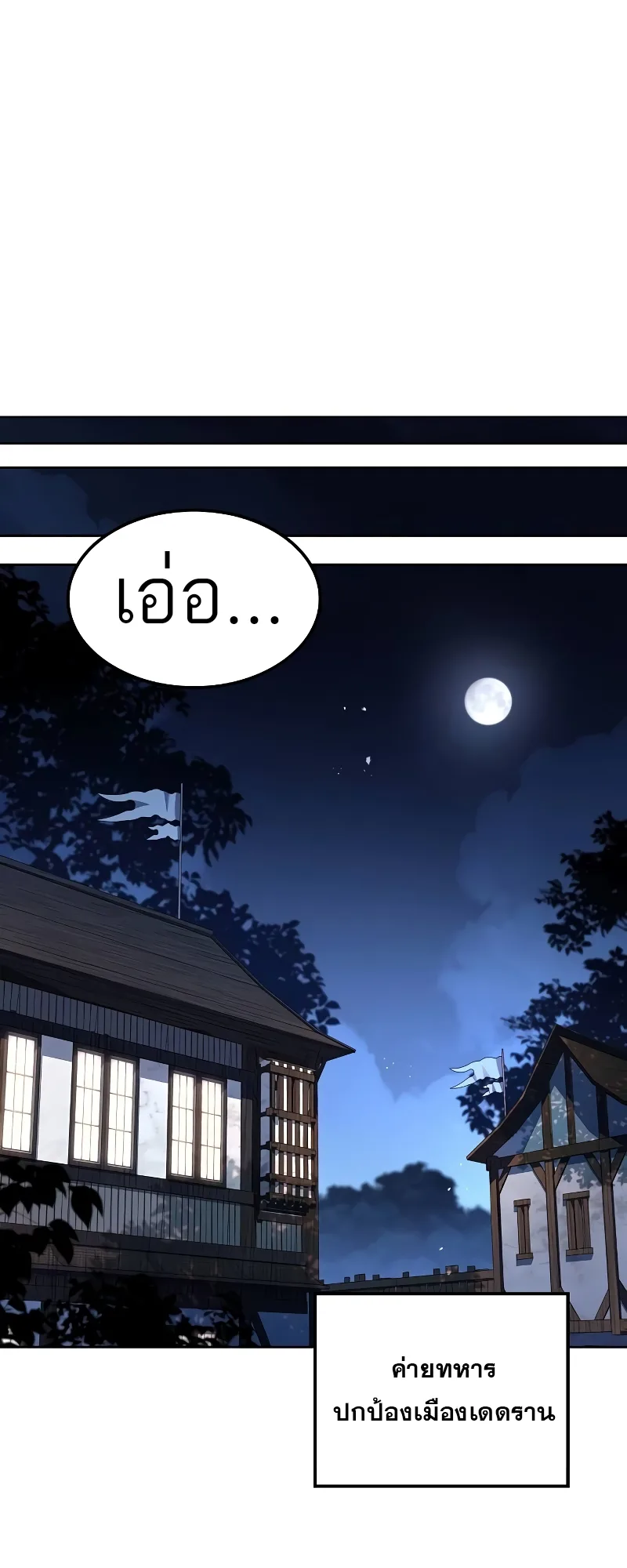 A Wizard’s Restaurant ฉันจะเป็นให้ได้เลยมาสเตอร์เชฟในต่างโลก ตอนที่ 55 หน้า 38