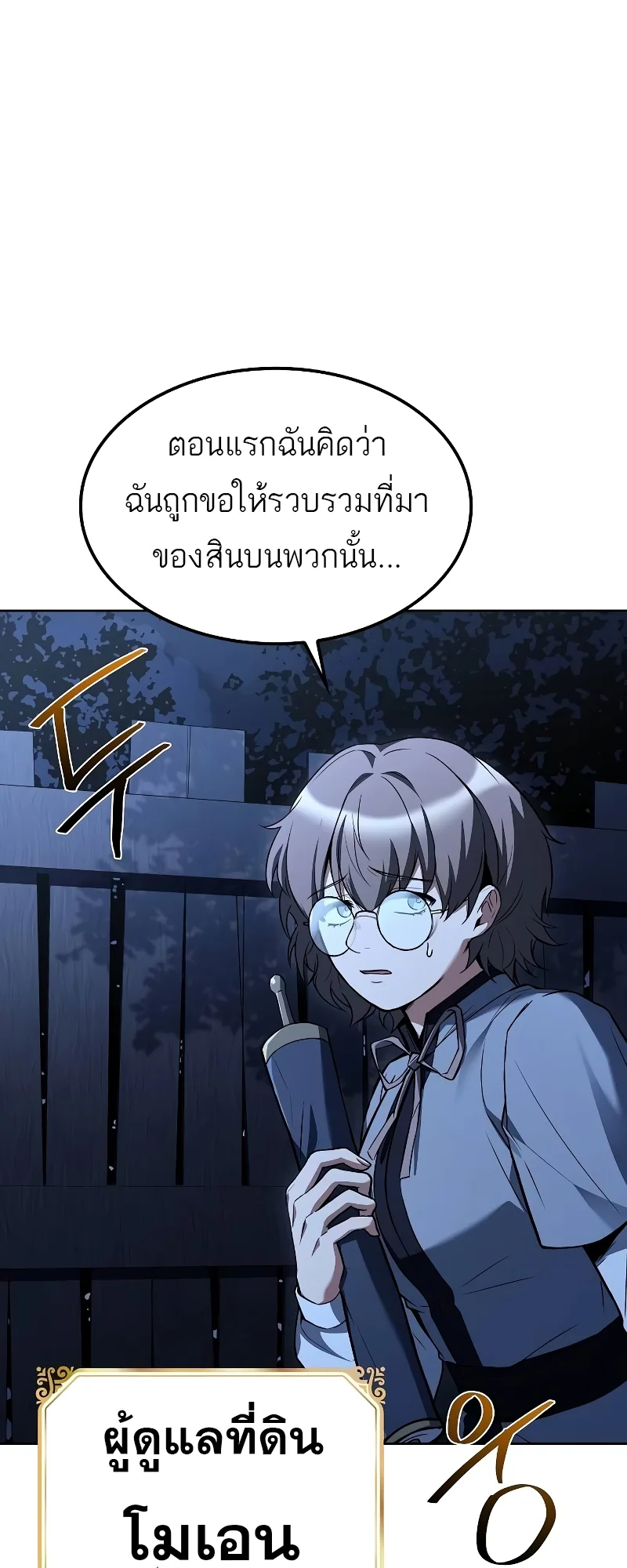 A Wizard’s Restaurant ฉันจะเป็นให้ได้เลยมาสเตอร์เชฟในต่างโลก ตอนที่ 55 หน้า 39