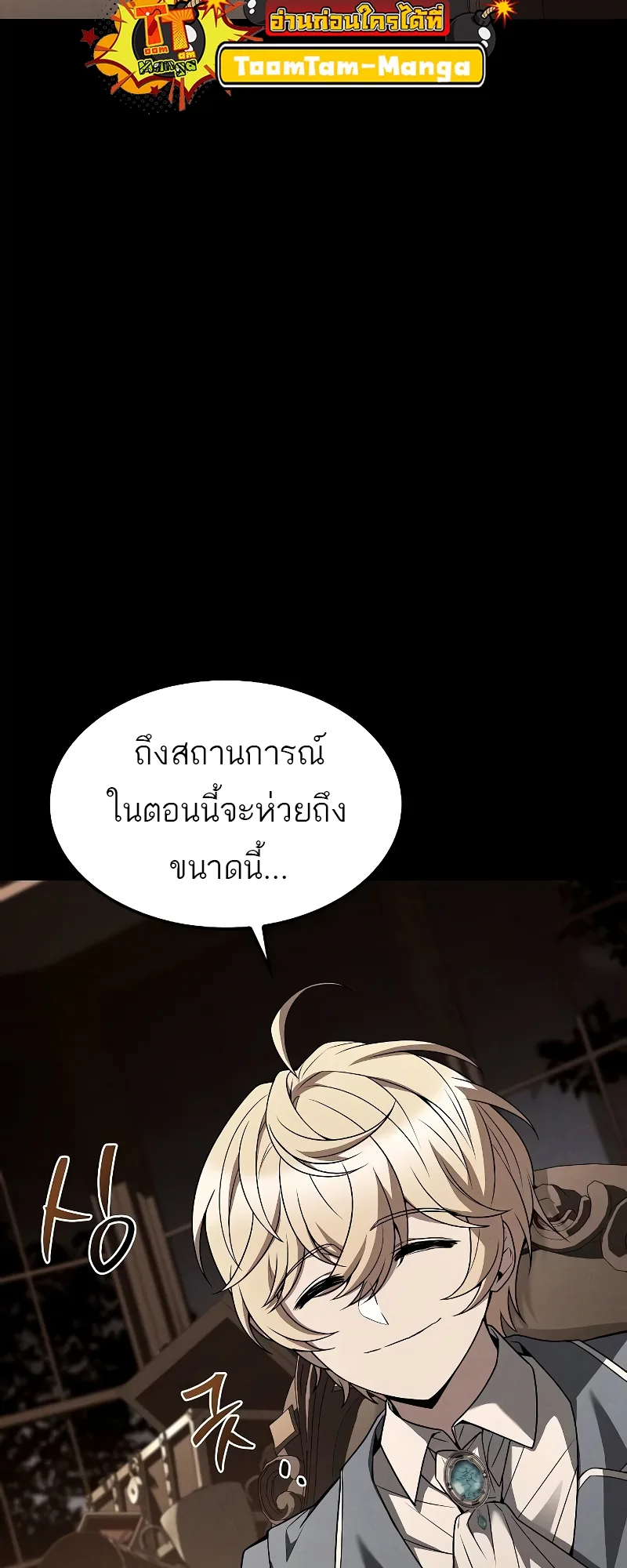 A Wizard’s Restaurant ฉันจะเป็นให้ได้เลยมาสเตอร์เชฟในต่างโลก ตอนที่ 55 หน้า 44
