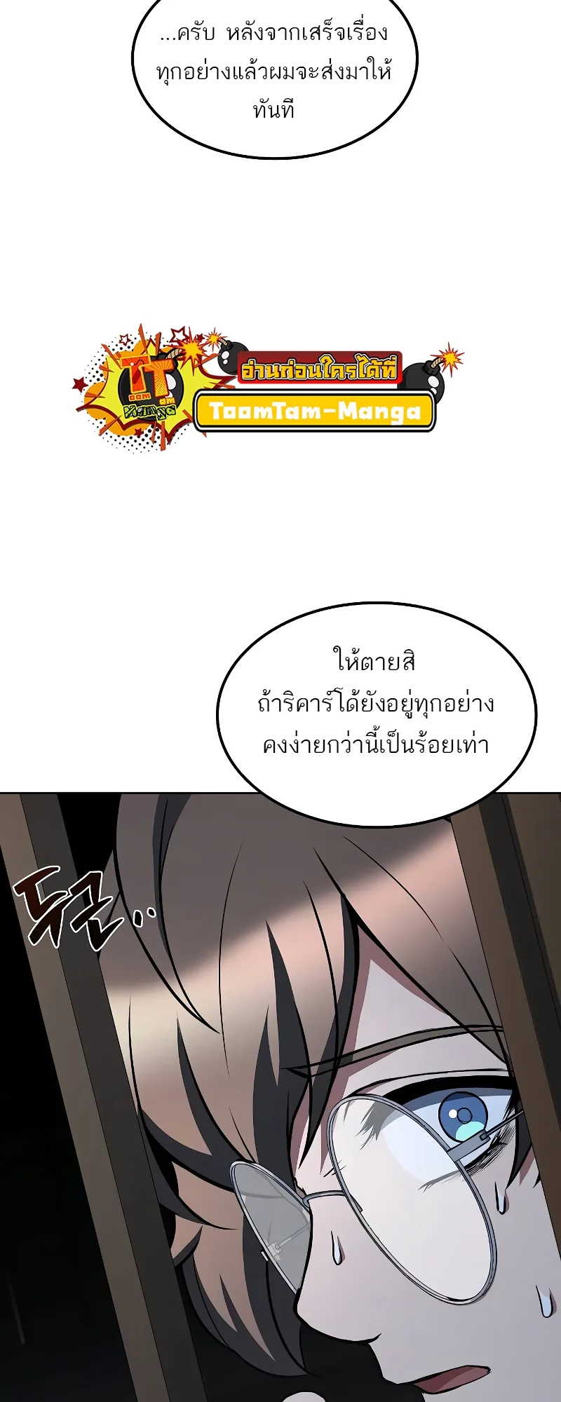 A Wizard’s Restaurant ฉันจะเป็นให้ได้เลยมาสเตอร์เชฟในต่างโลก ตอนที่ 55 หน้า 52