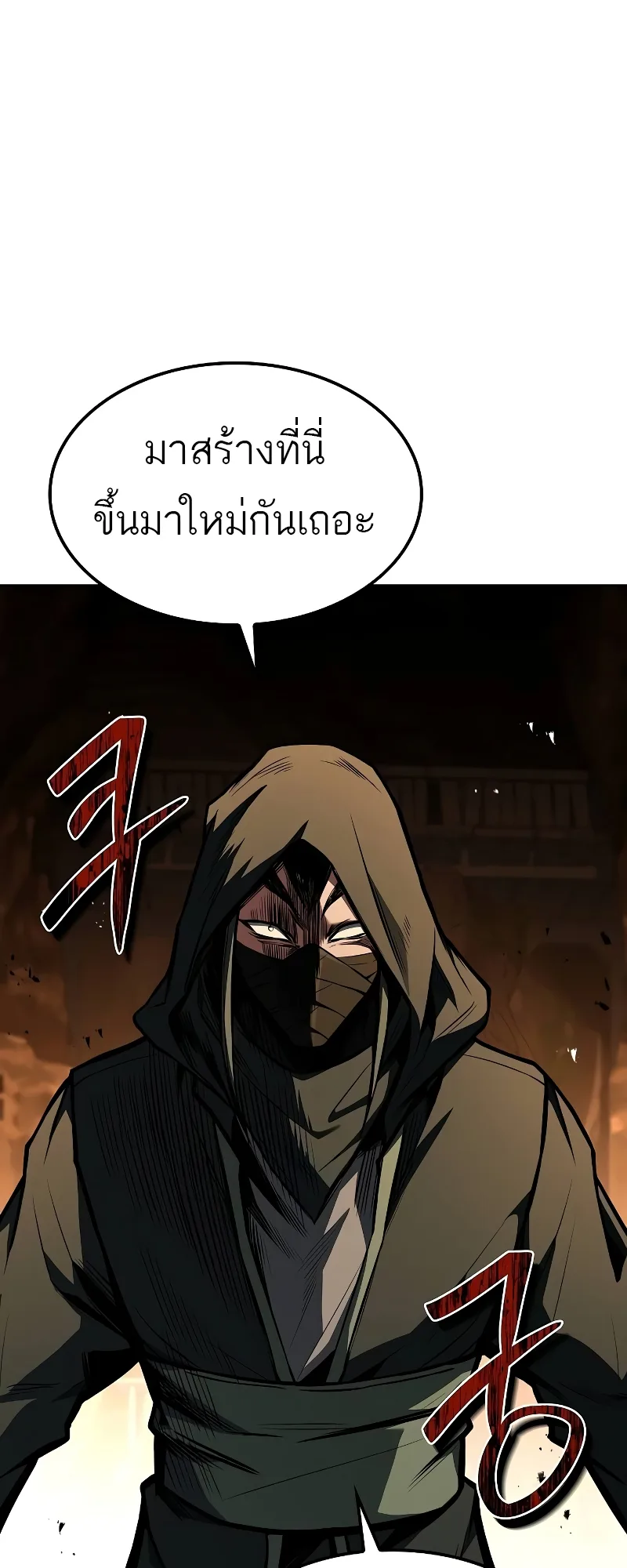 A Wizard’s Restaurant ฉันจะเป็นให้ได้เลยมาสเตอร์เชฟในต่างโลก ตอนที่ 55 หน้า 58