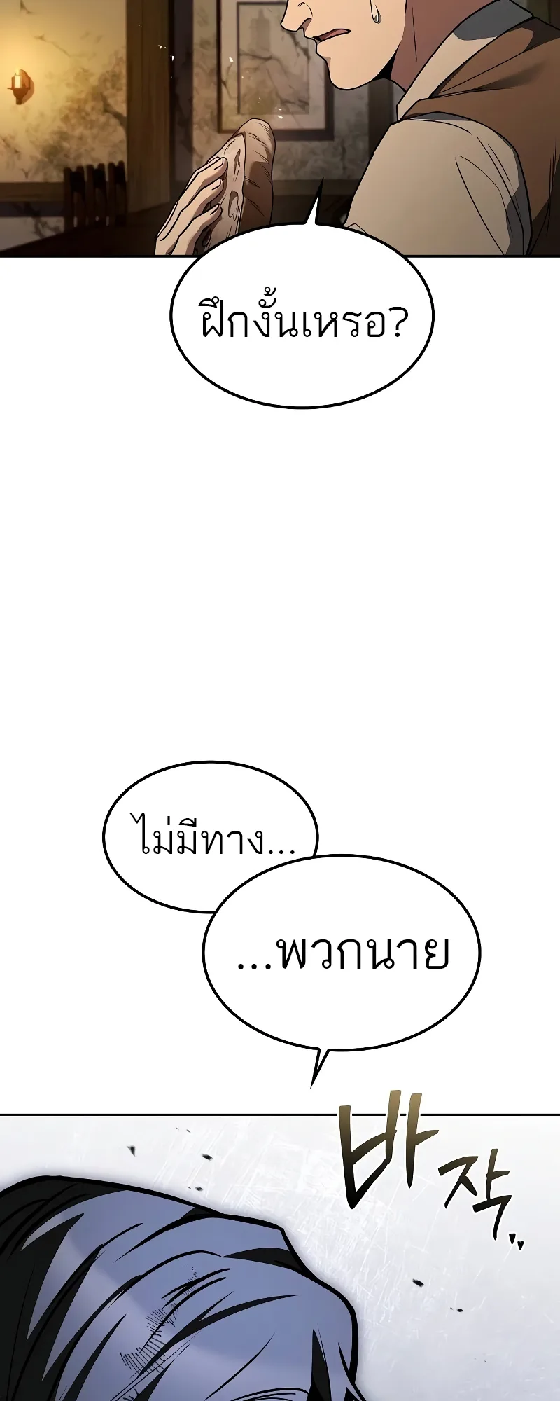 A Wizard’s Restaurant ฉันจะเป็นให้ได้เลยมาสเตอร์เชฟในต่างโลก ตอนที่ 55 หน้า 6
