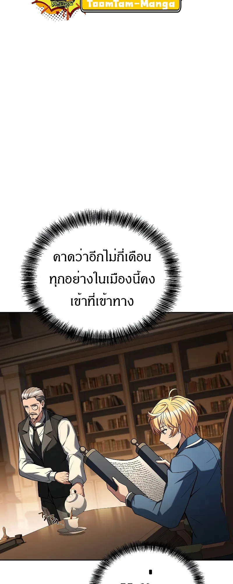 A Wizard’s Restaurant ฉันจะเป็นให้ได้เลยมาสเตอร์เชฟในต่างโลก ตอนที่ 55 หน้า 61