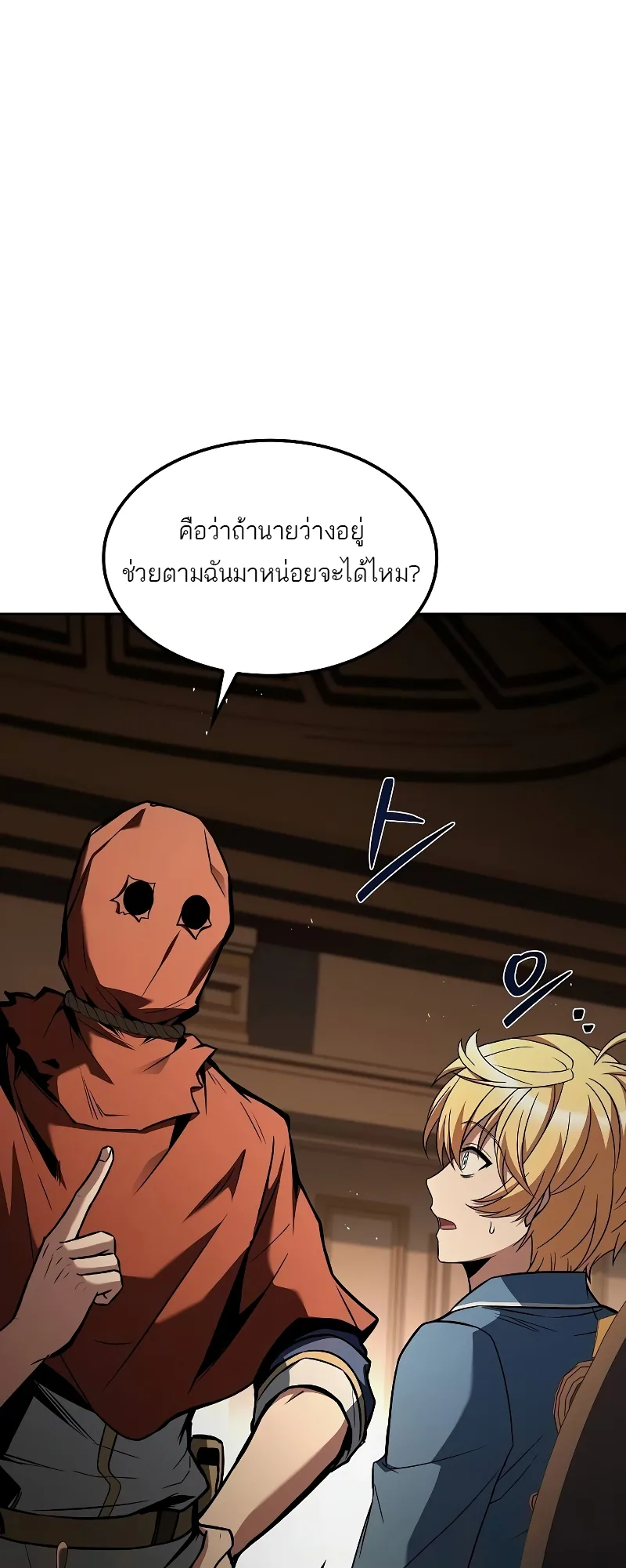 A Wizard’s Restaurant ฉันจะเป็นให้ได้เลยมาสเตอร์เชฟในต่างโลก ตอนที่ 55 หน้า 68