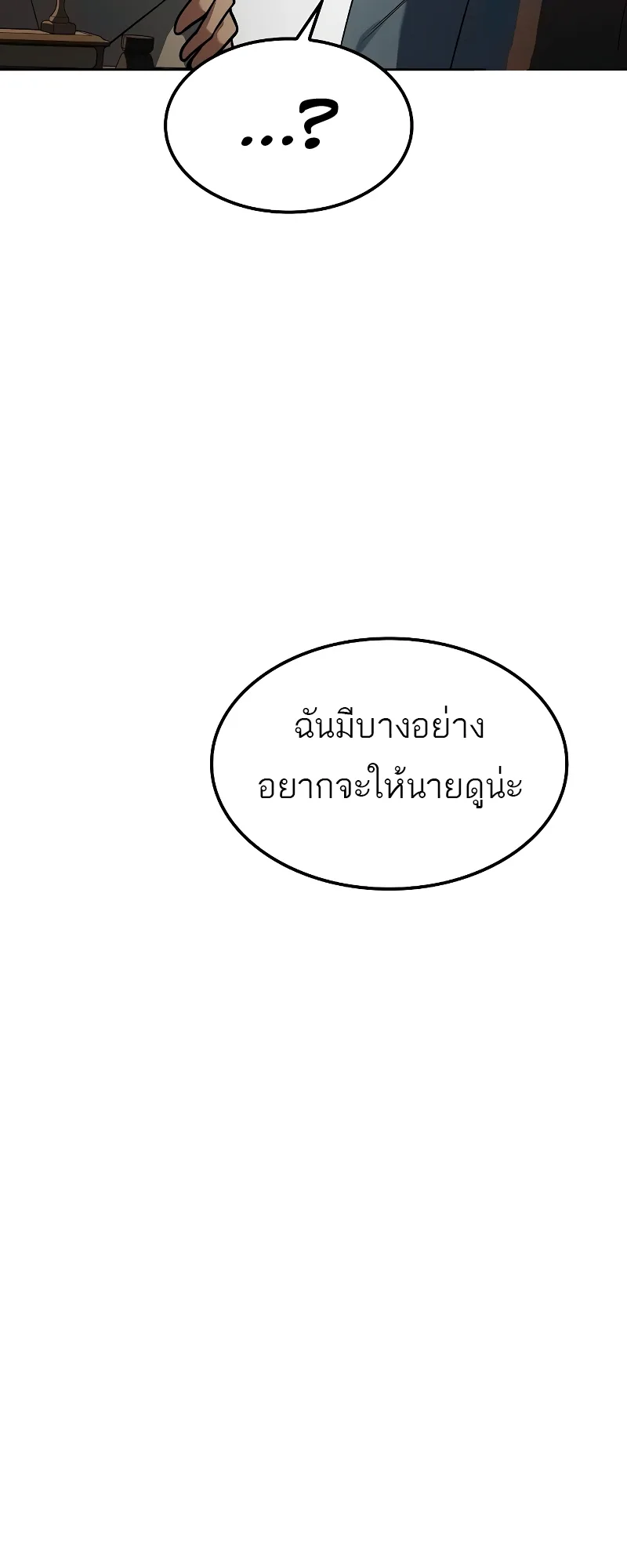 A Wizard’s Restaurant ฉันจะเป็นให้ได้เลยมาสเตอร์เชฟในต่างโลก ตอนที่ 55 หน้า 69