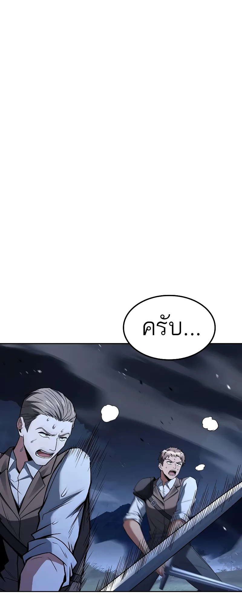 A Wizard’s Restaurant ฉันจะเป็นให้ได้เลยมาสเตอร์เชฟในต่างโลก ตอนที่ 55 หน้า 77