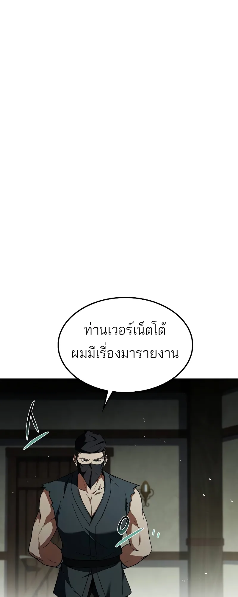 A Wizard’s Restaurant ฉันจะเป็นให้ได้เลยมาสเตอร์เชฟในต่างโลก ตอนที่ 55 หน้า 83
