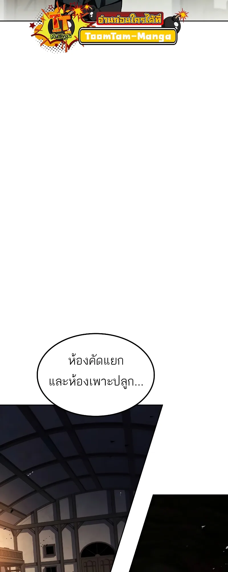 A Wizard’s Restaurant ฉันจะเป็นให้ได้เลยมาสเตอร์เชฟในต่างโลก ตอนที่ 55 หน้า 84