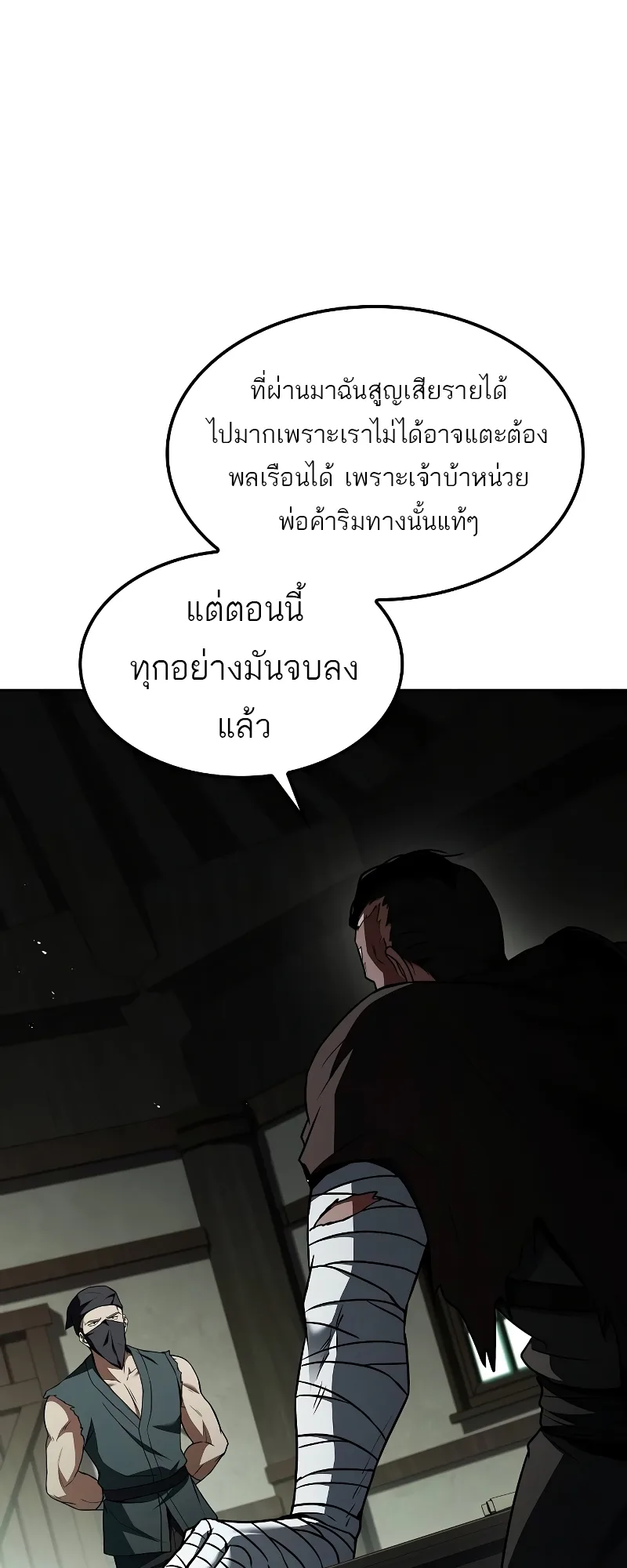 A Wizard’s Restaurant ฉันจะเป็นให้ได้เลยมาสเตอร์เชฟในต่างโลก ตอนที่ 55 หน้า 87
