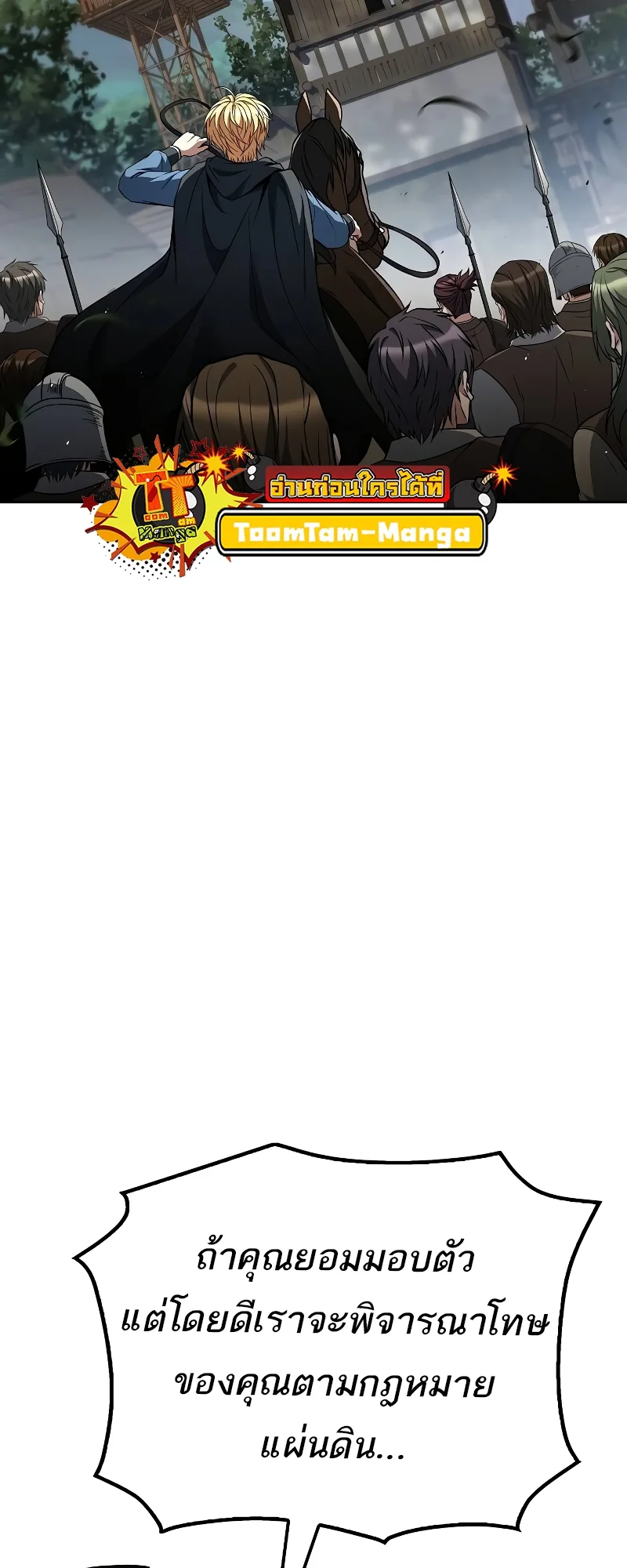 A Wizard’s Restaurant ฉันจะเป็นให้ได้เลยมาสเตอร์เชฟในต่างโลก ตอนที่ 55 หน้า 92