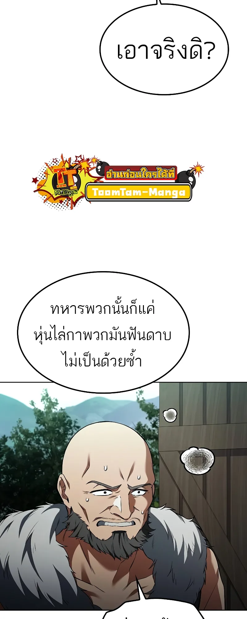 A Wizard’s Restaurant ฉันจะเป็นให้ได้เลยมาสเตอร์เชฟในต่างโลก ตอนที่ 55 หน้า 95