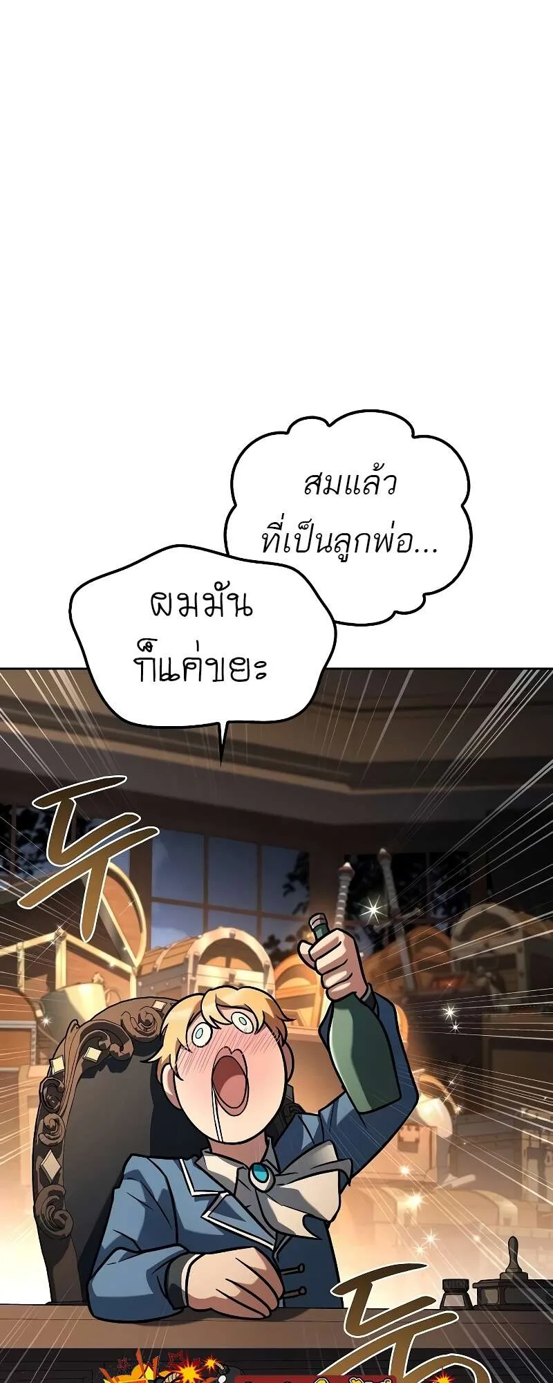 A Wizard’s Restaurant ฉันจะเป็นให้ได้เลยมาสเตอร์เชฟในต่างโลก ตอนที่ 56 หน้า 103