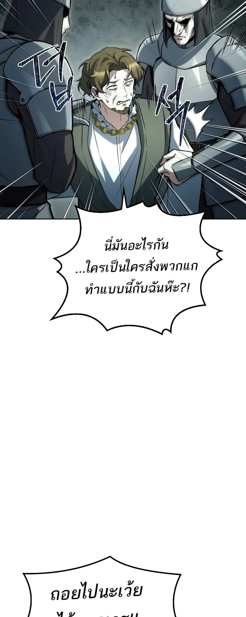 A Wizard’s Restaurant ฉันจะเป็นให้ได้เลยมาสเตอร์เชฟในต่างโลก ตอนที่ 56 หน้า 3