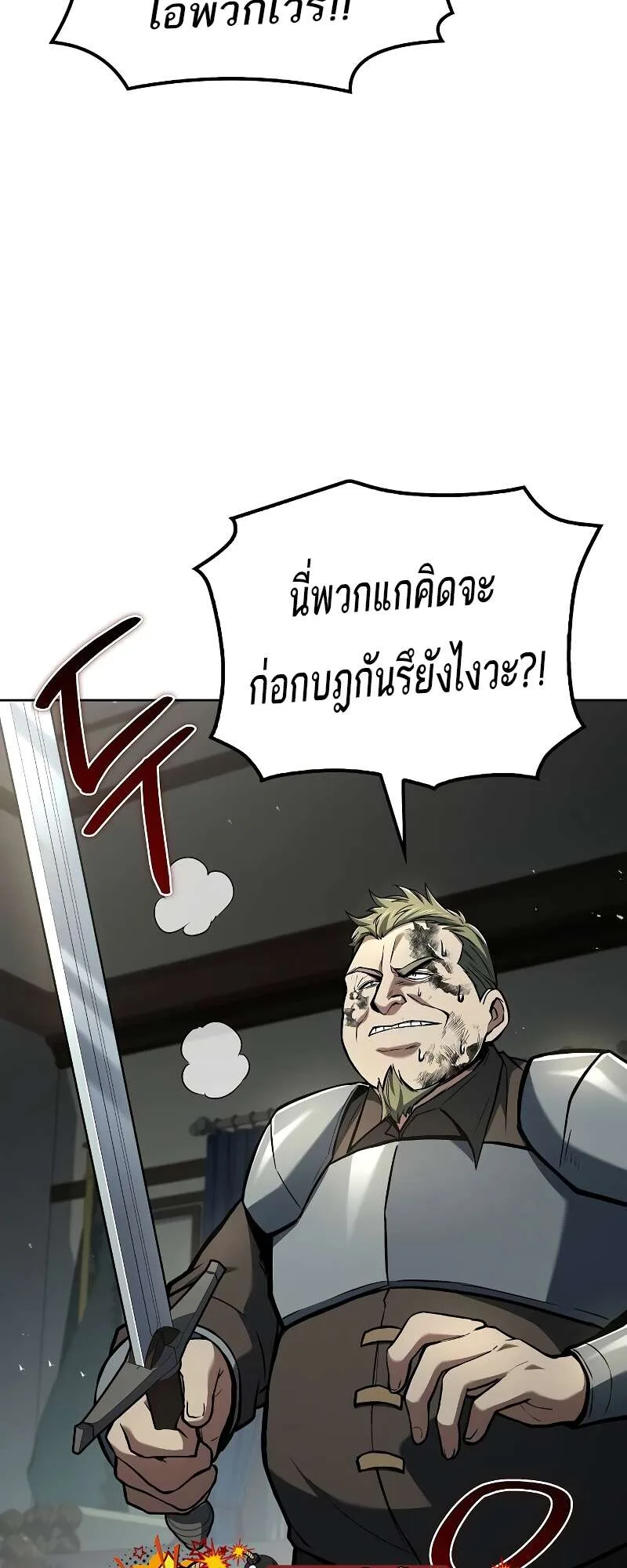 A Wizard’s Restaurant ฉันจะเป็นให้ได้เลยมาสเตอร์เชฟในต่างโลก ตอนที่ 56 หน้า 4