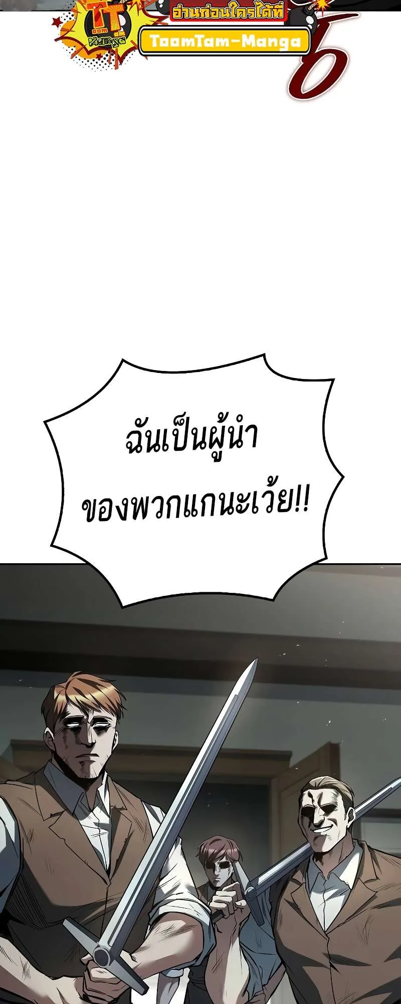 A Wizard’s Restaurant ฉันจะเป็นให้ได้เลยมาสเตอร์เชฟในต่างโลก ตอนที่ 56 หน้า 5